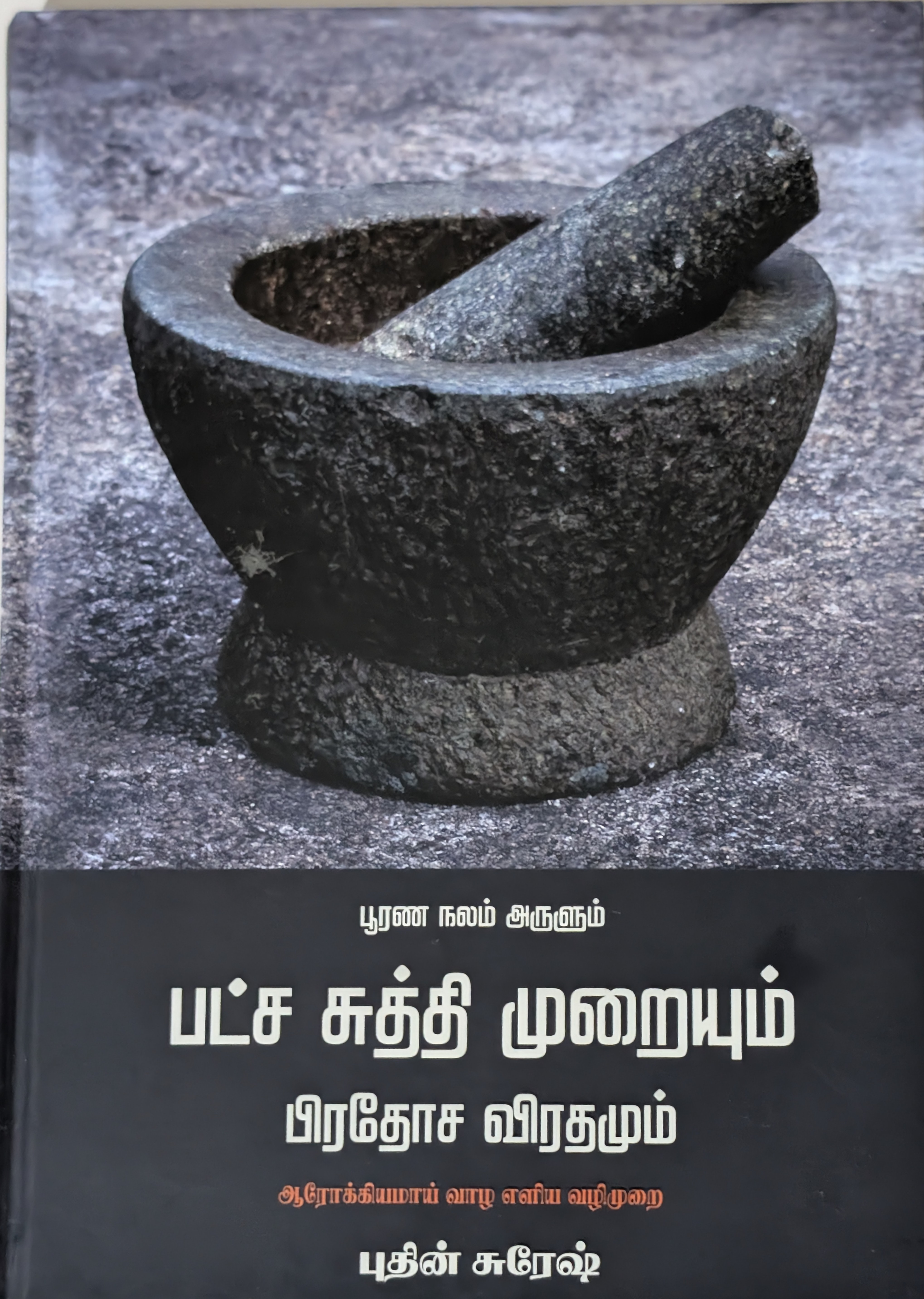 பிரதோஷ விரதம்