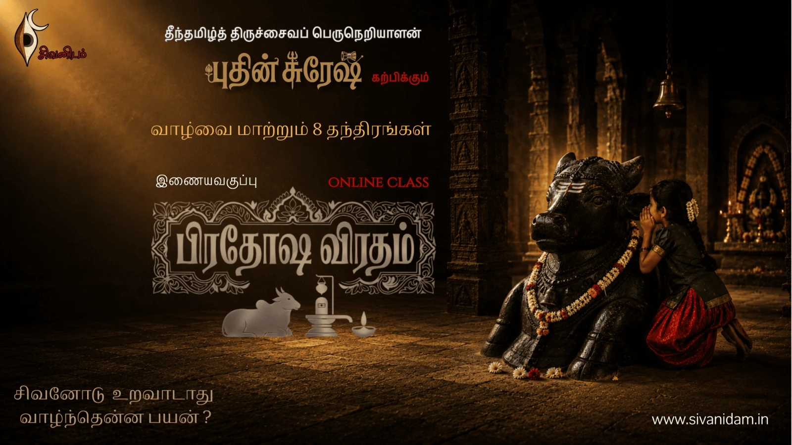 பிரதோஷ விரதம்