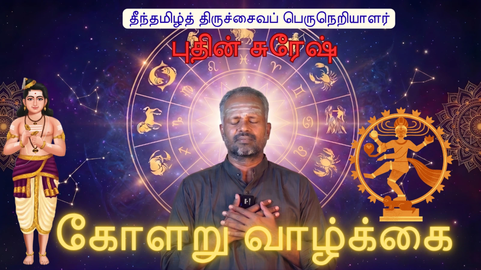 கோளறு வாழ்க்கை